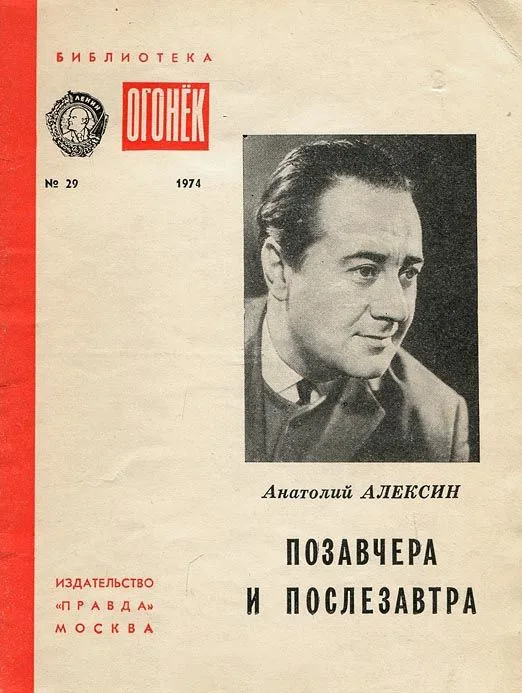 Позавчера и послезавтра