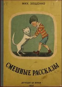 Смешные рассказы