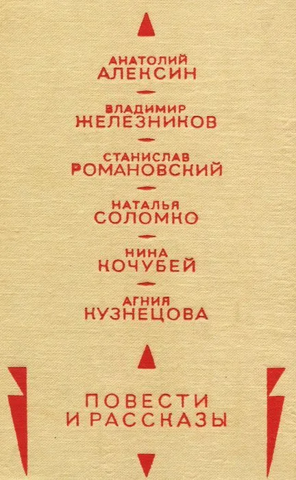 Повести и рассказы