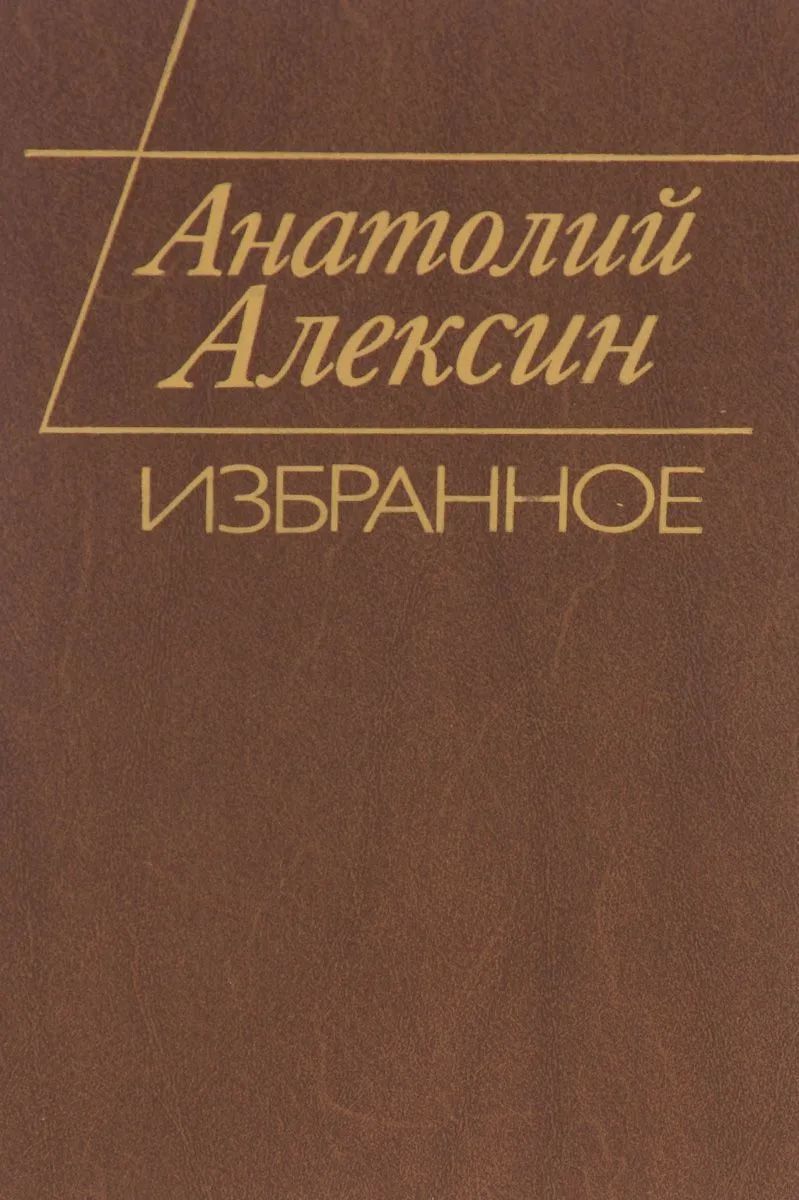 Избранное