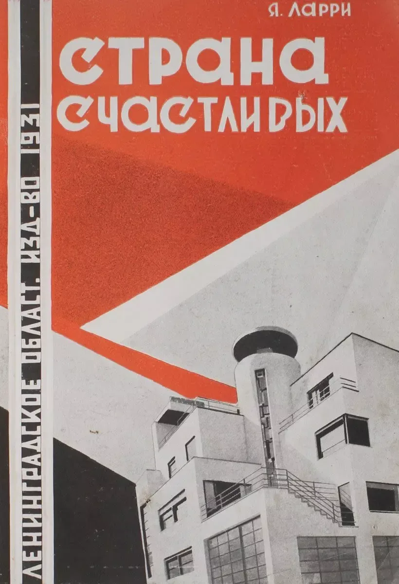 Страна счастливых