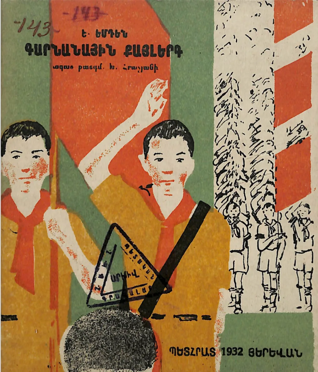 Գարնանային քայլերգ