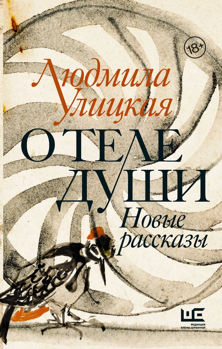 О теле души