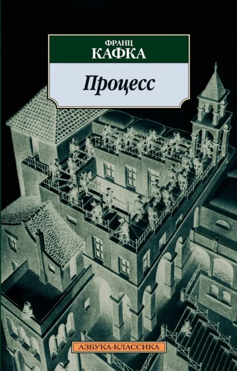 Процесс