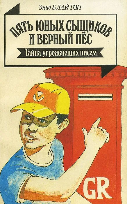 Тайна угрожающих писем
