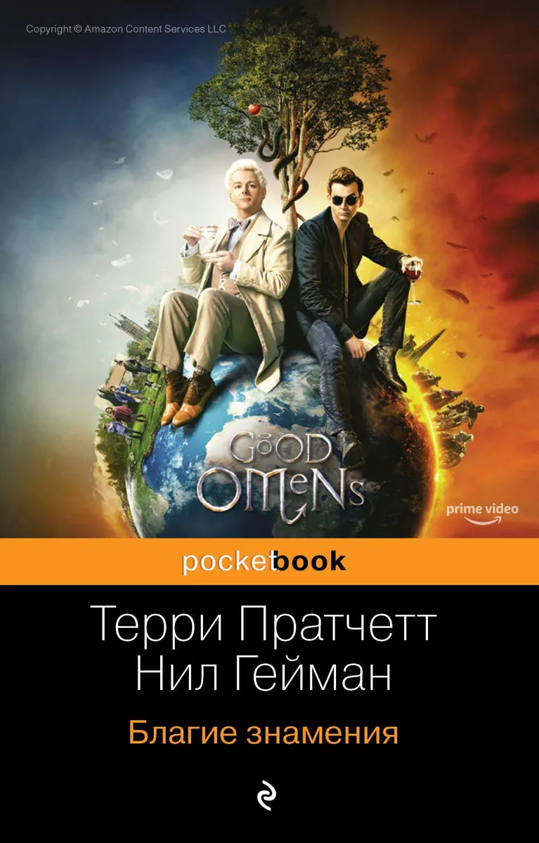 Благие знамения