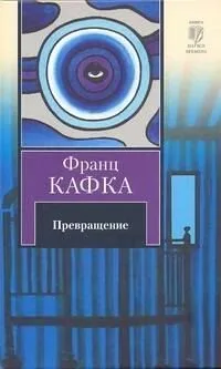 Превращение