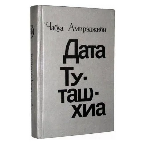 Дата Туташхиа