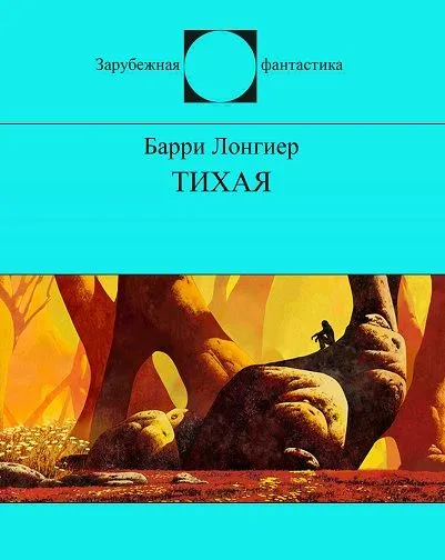 Тихая
