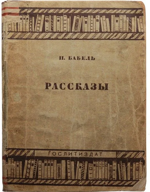 Рассказы