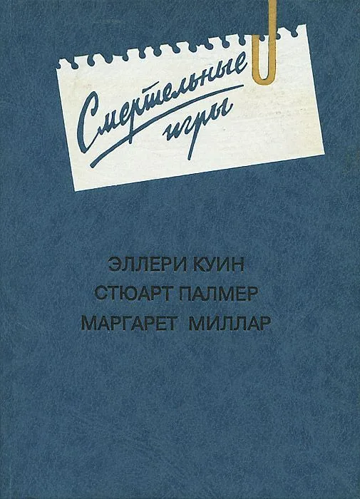 Смертельные игры