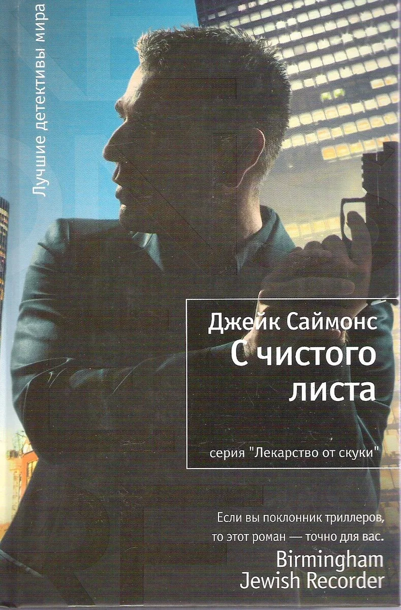 С чистого листа