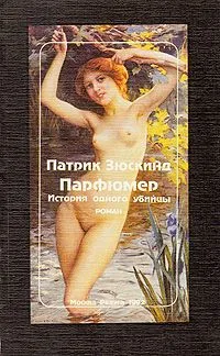 Das Parfum — Die Geschichte eines Mörders