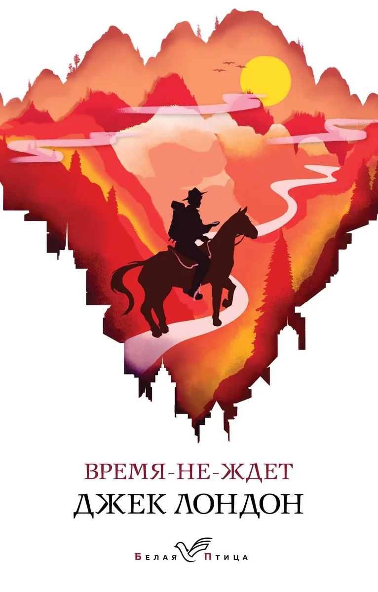 Время-не-ждёт