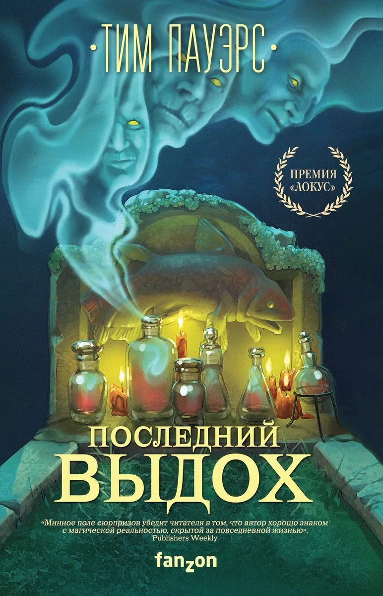 Последний выдох