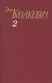 Том 2