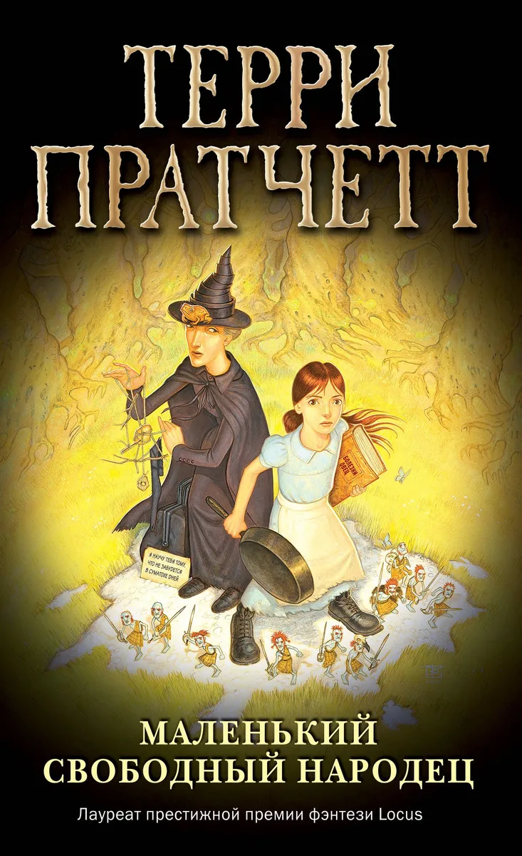Маленький свободный народец