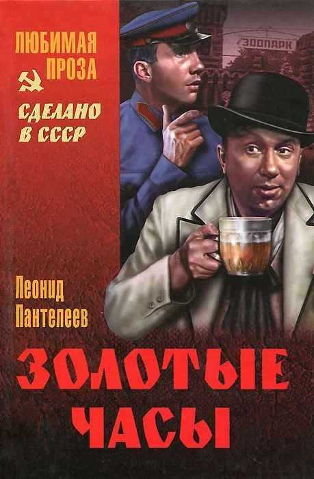 Золотые часы