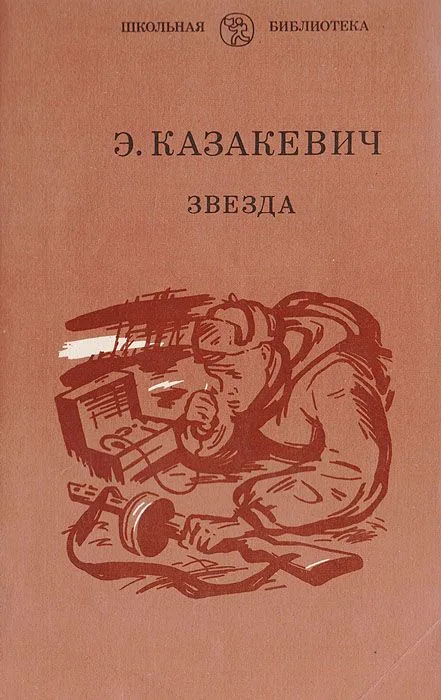 Звезда