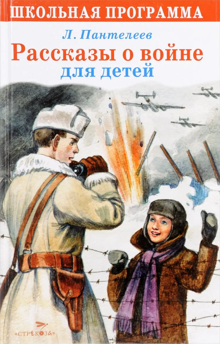 Рассказы о войне для детей