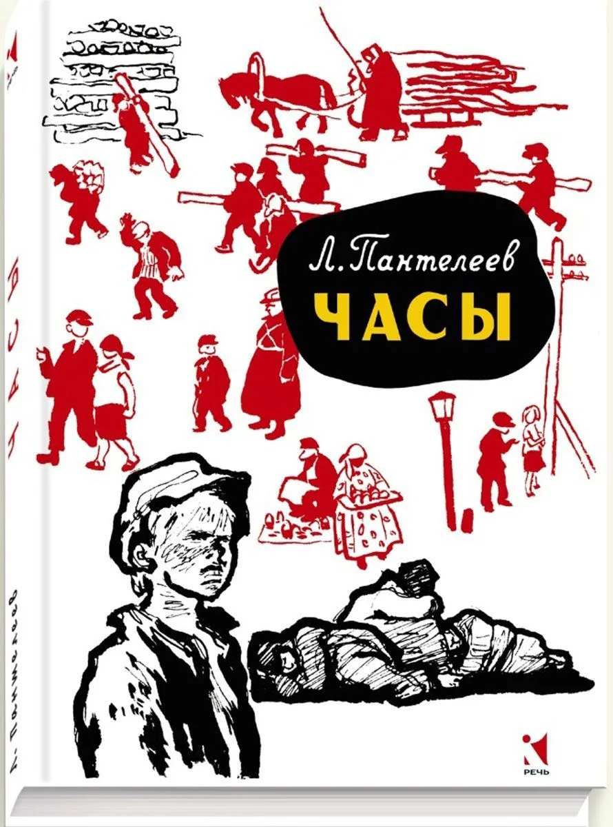 Часы
