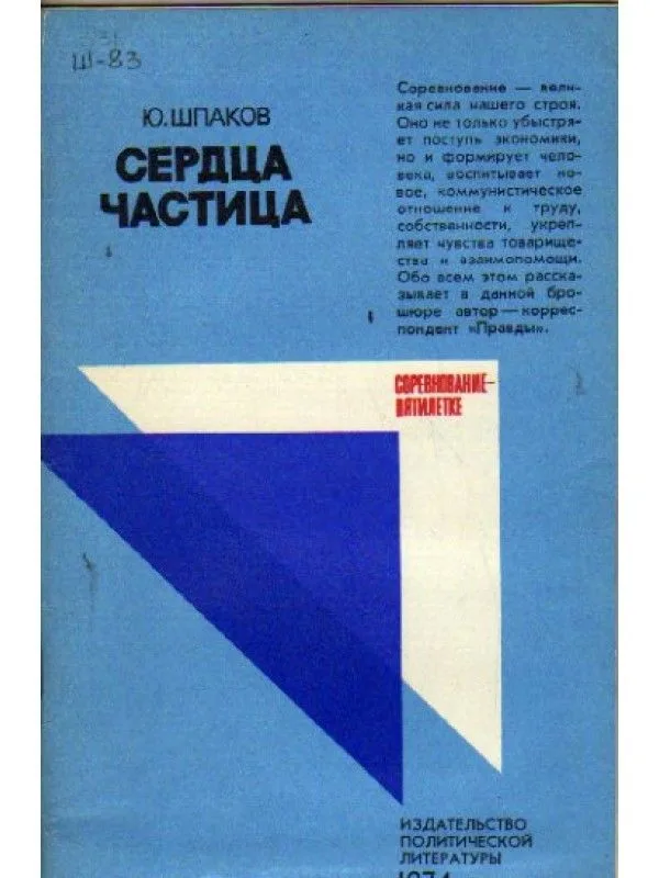 Сердца частица