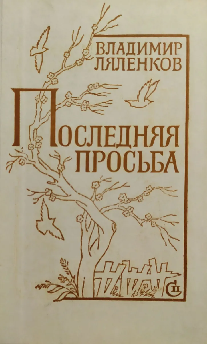 Последняя просьба