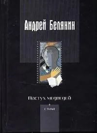 Пастух медведей