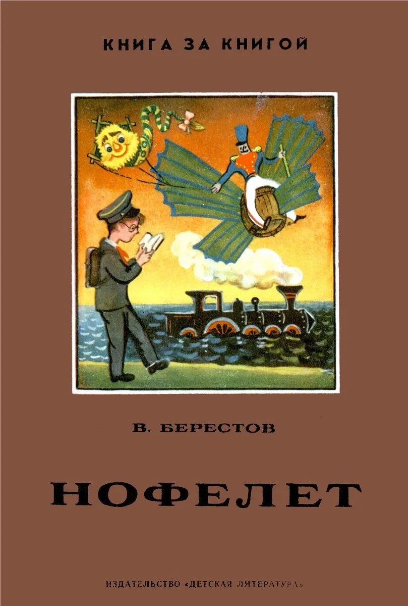 Нофелет