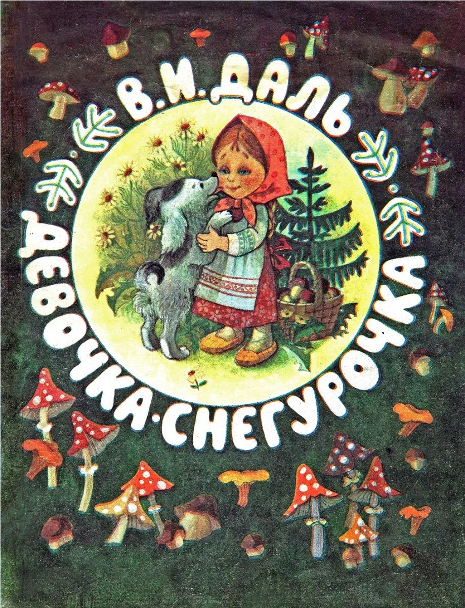 Девочка-Снегурочка