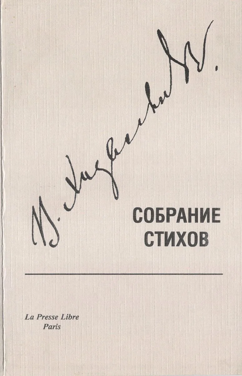 Собрание стихов. Том II
