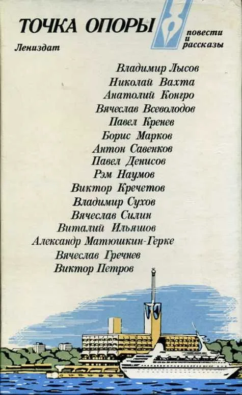 Точка опоры. Выпуск шестой
