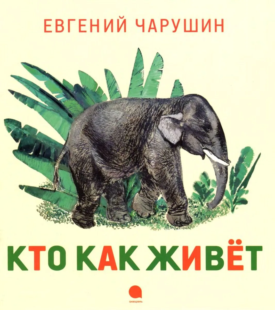 Кто как живёт