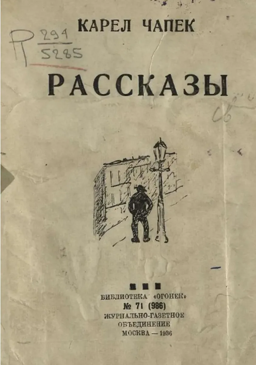 Рассказы