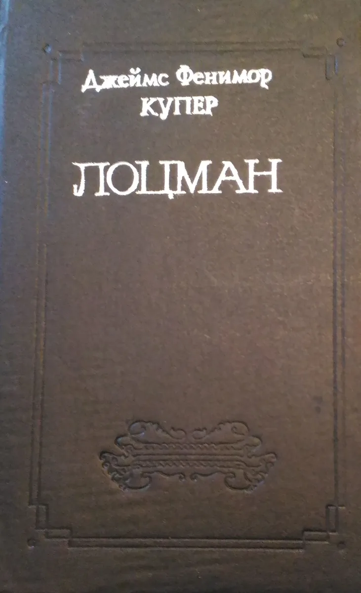 Лоцман