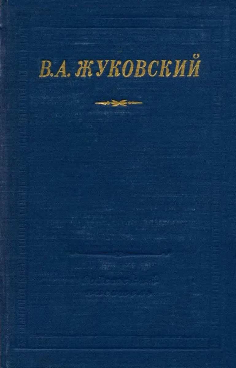 Стихотворения