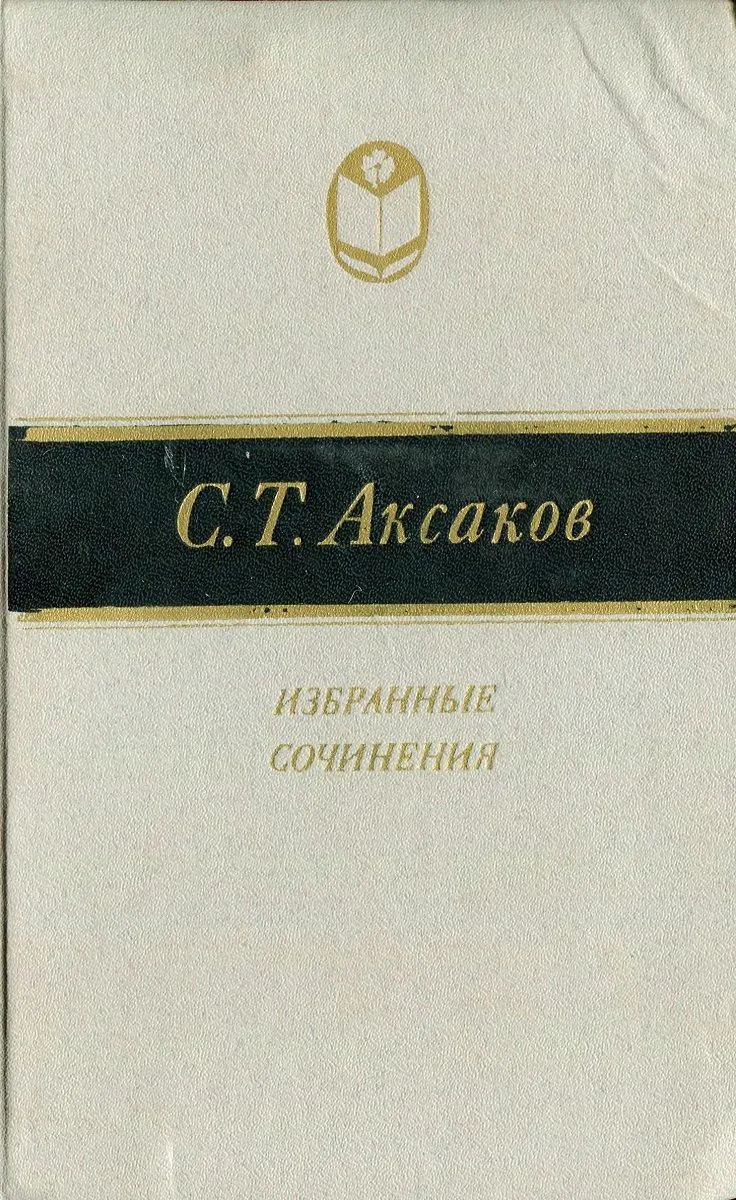 Избранные сочинения