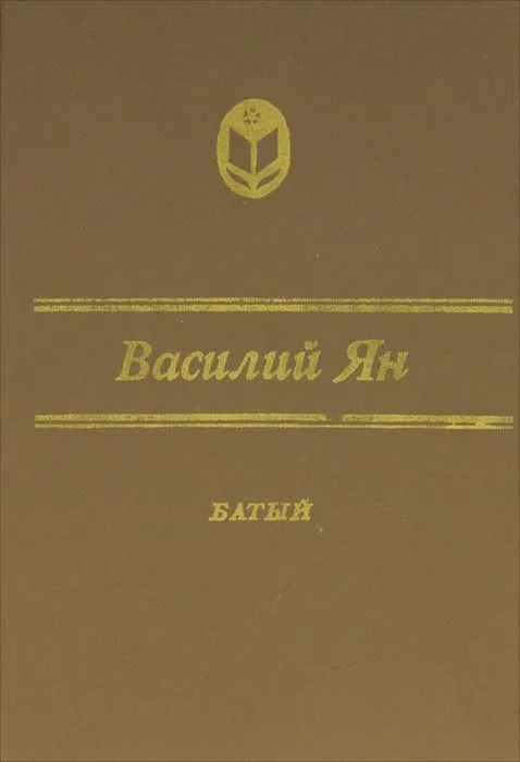 Батый