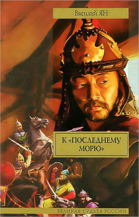 К "последнему морю"