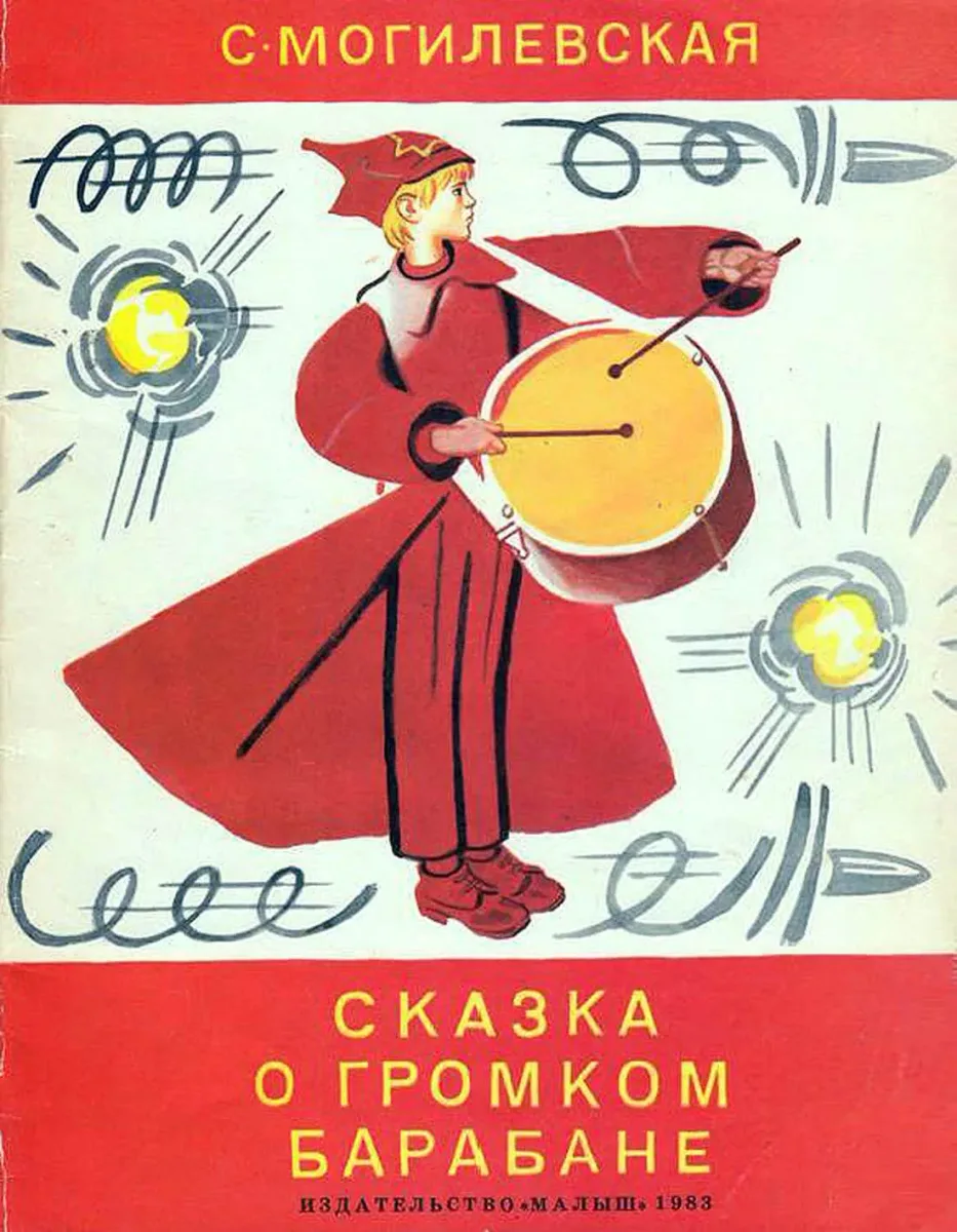 Сказка о громком барабане