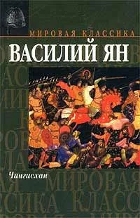 Чингиcхан