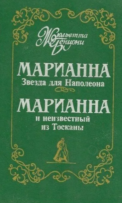 Марианна