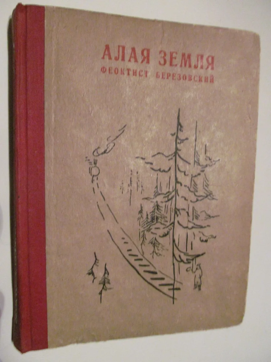 Алая земля