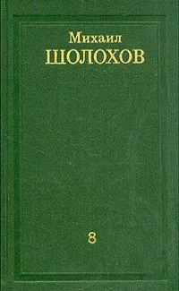 Том 8
