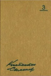 Том 3