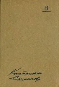 Том 8