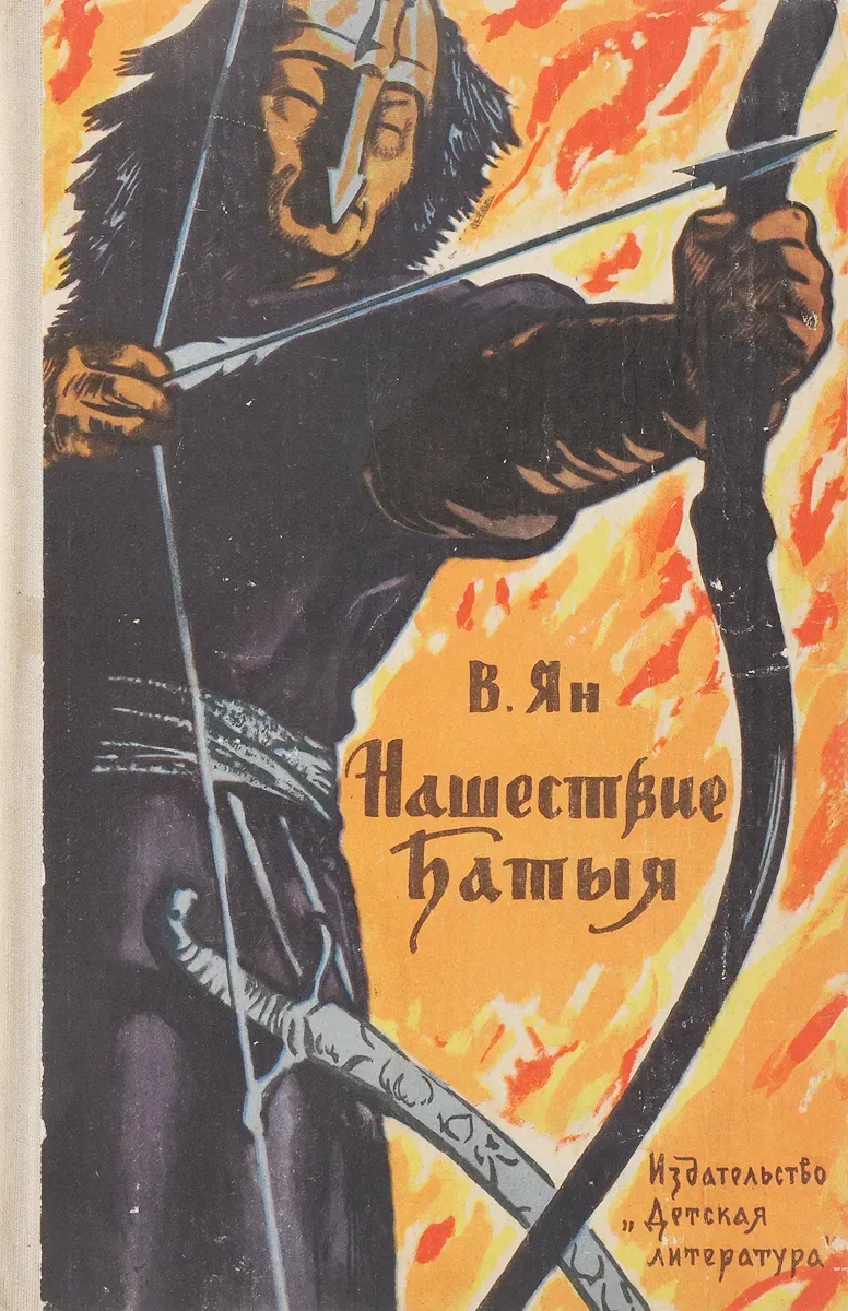 Нашествие Батыя