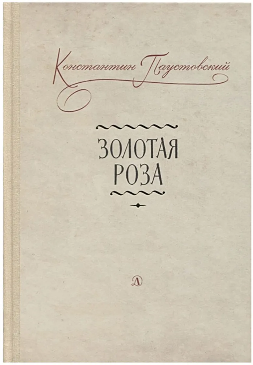 Золотая роза