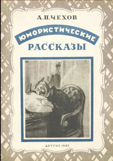 Юмористические рассказы