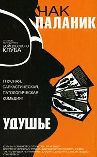Удушье